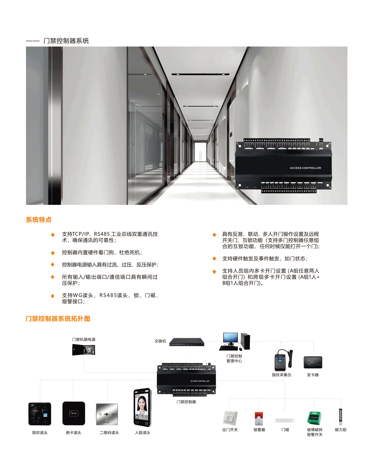天美智控-产品目录及解决方案上-系统部分-已转曲（202504）-7_02.png
